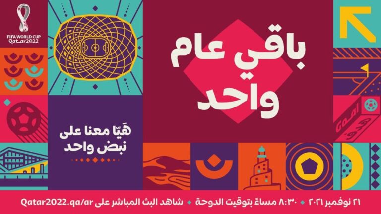الأحد إزاحة الستار عن ساعة العد التنازلي لمونديال قطر 2022
